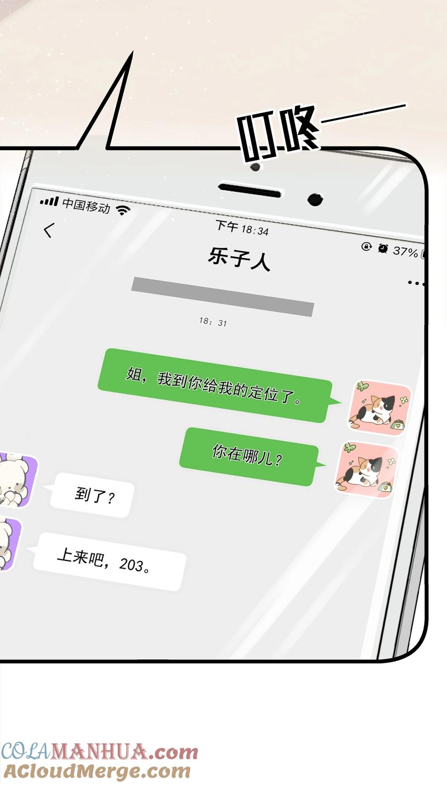 《雨眠》01 再见宋与眠 第18页