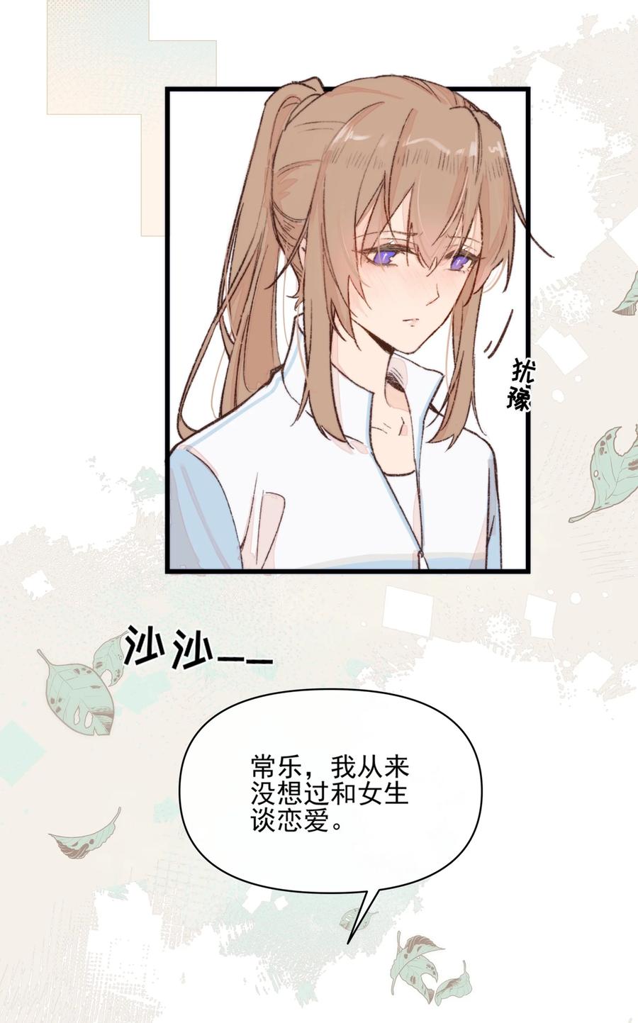 《雨眠》01 再见宋与眠 第5页