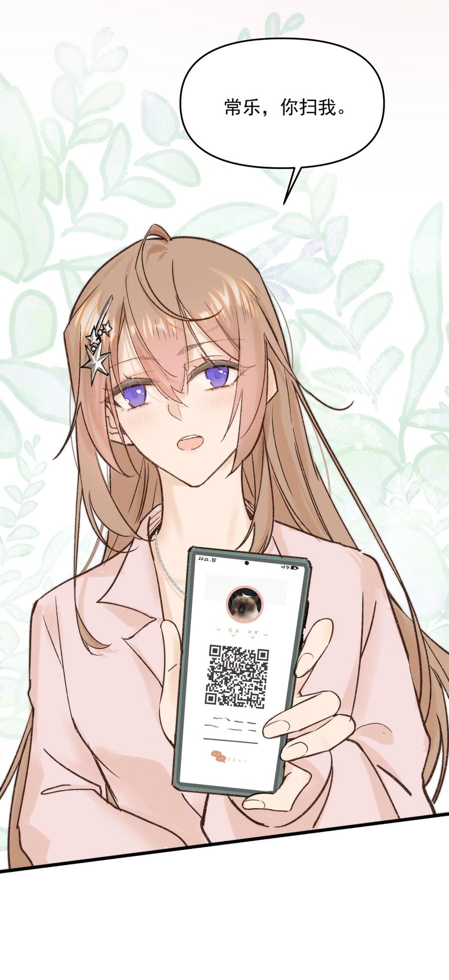 《雨眠》01 再见宋与眠 第33页