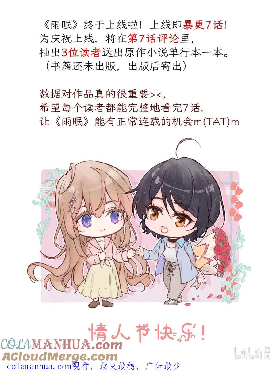 《雨眠》01 再见宋与眠 第34页