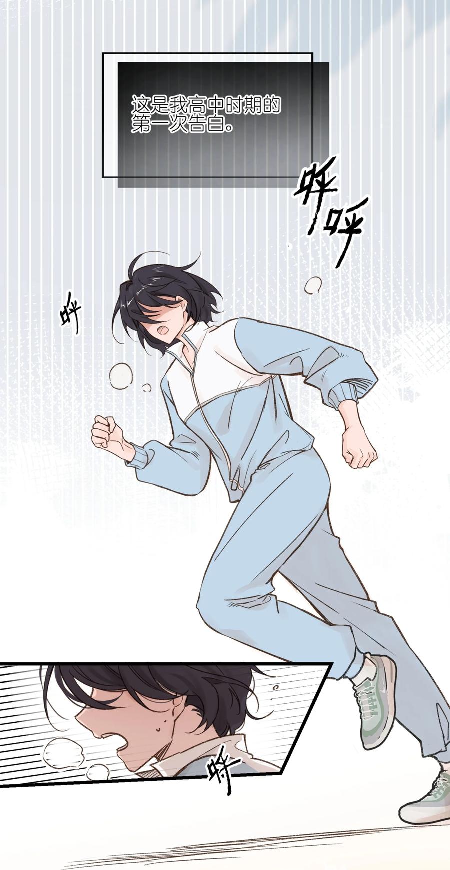 《雨眠》01 再见宋与眠 第11页