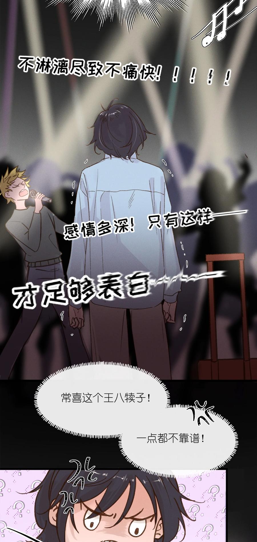 《雨眠》01 再见宋与眠 第21页