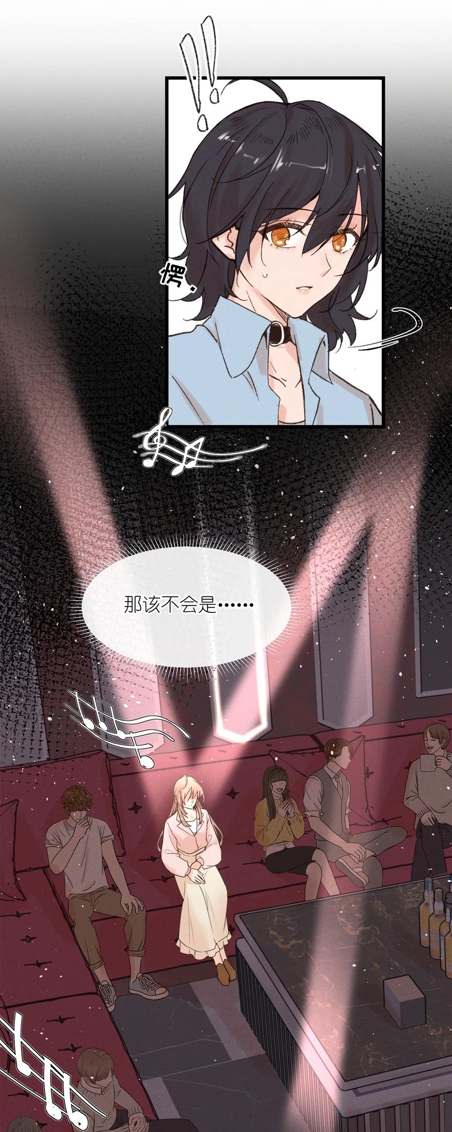 《雨眠》01 再见宋与眠 第23页
