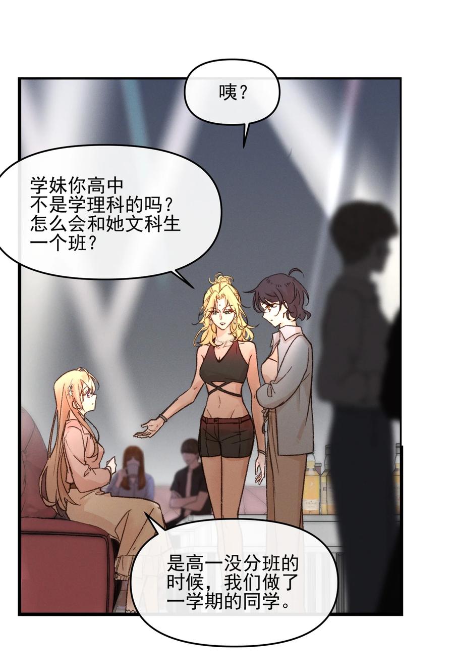 《雨眠》01 再见宋与眠 第29页