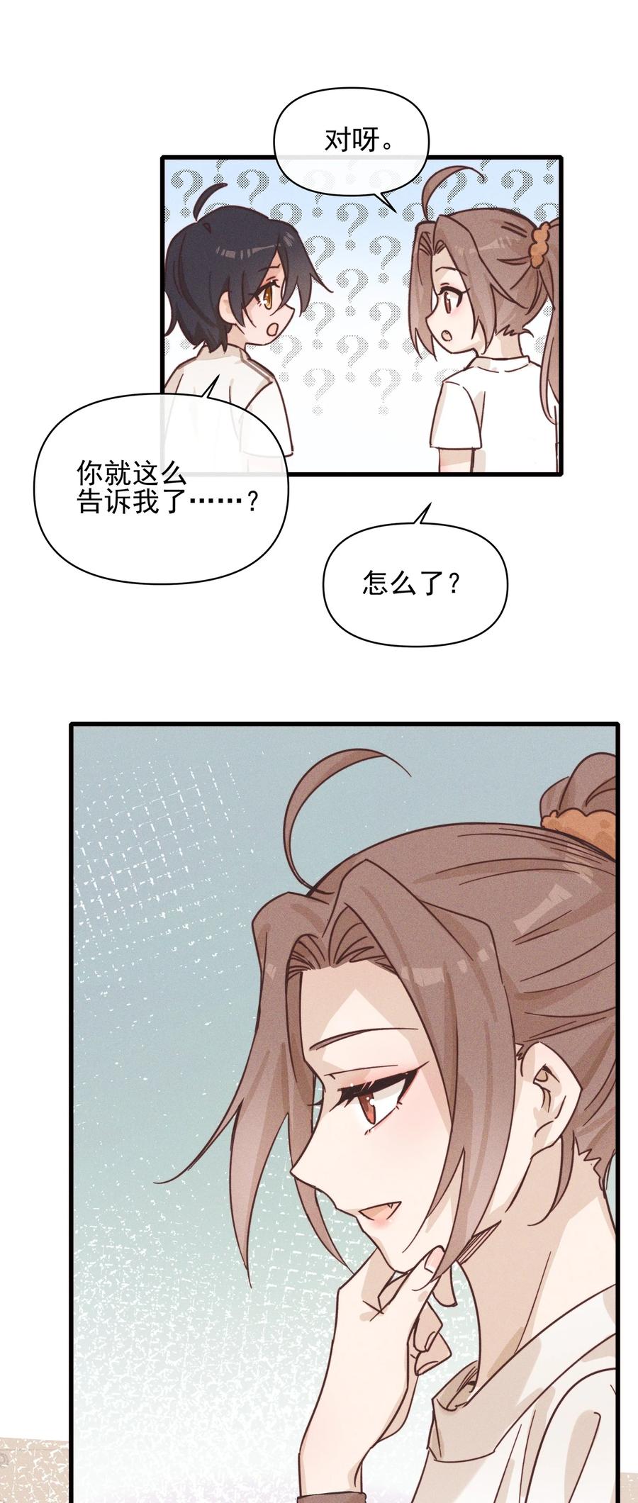 《雨眠》019 常乐，把你带走了 第38页