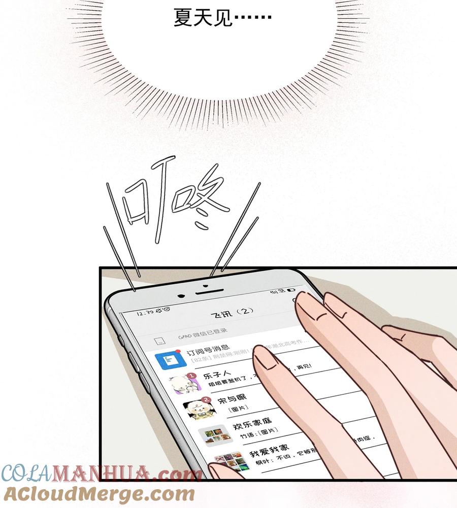 《雨眠》019 常乐，把你带走了 第9页