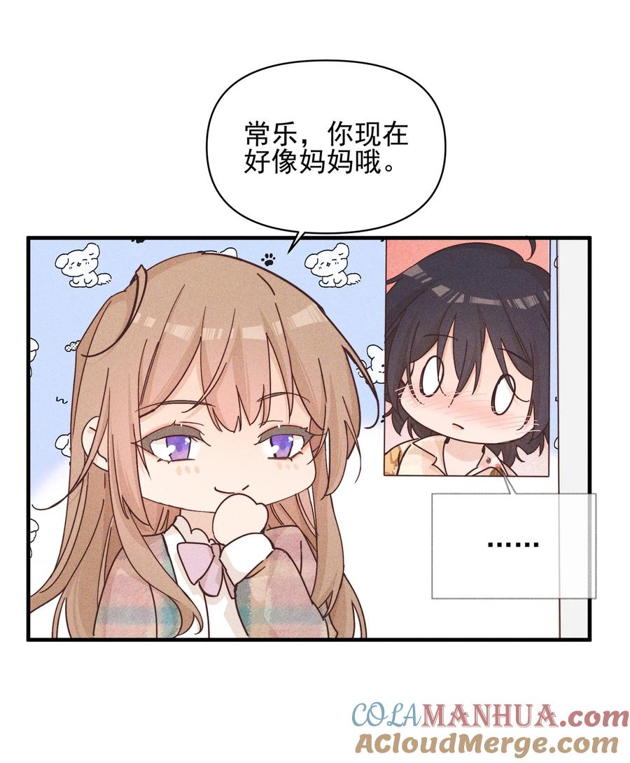 《雨眠》019 常乐，把你带走了 第5页
