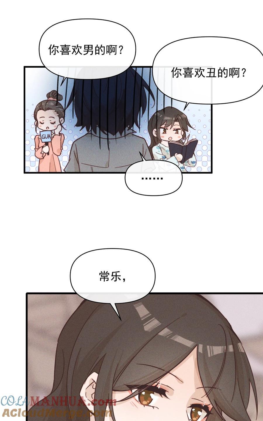 《雨眠》020 常乐，你太好猜了 第33页