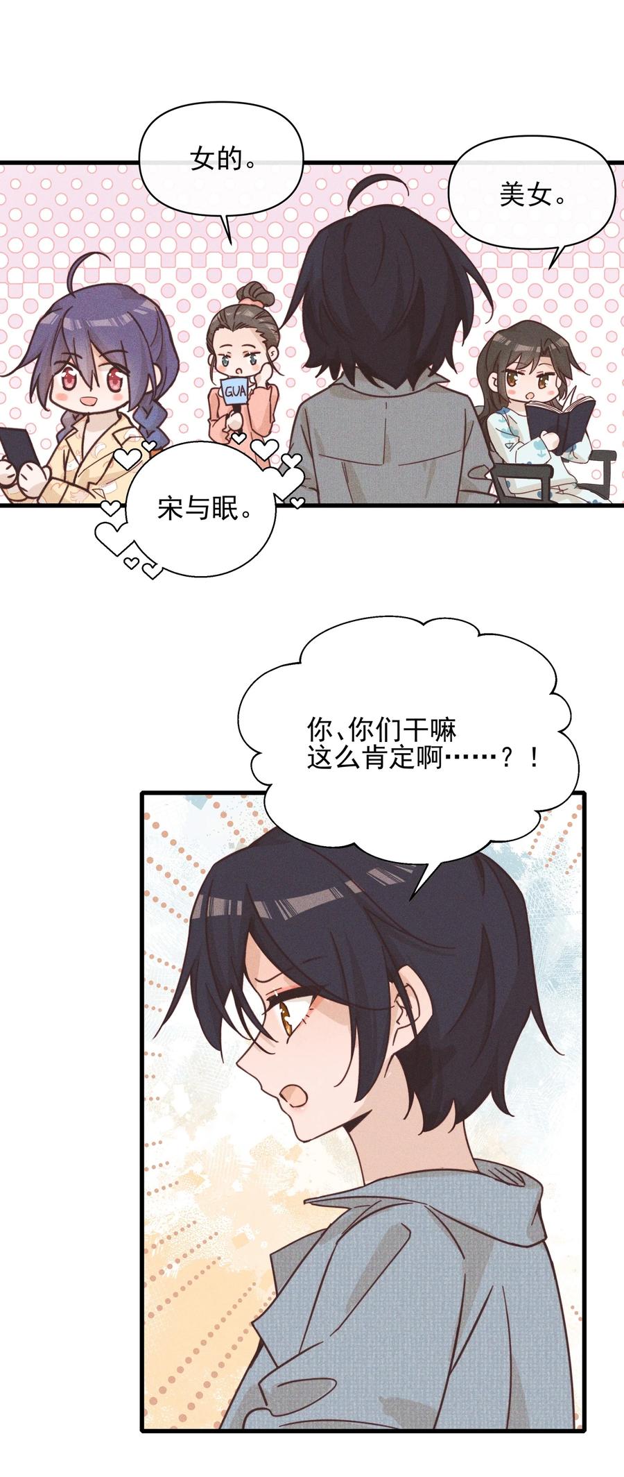 《雨眠》020 常乐，你太好猜了 第32页