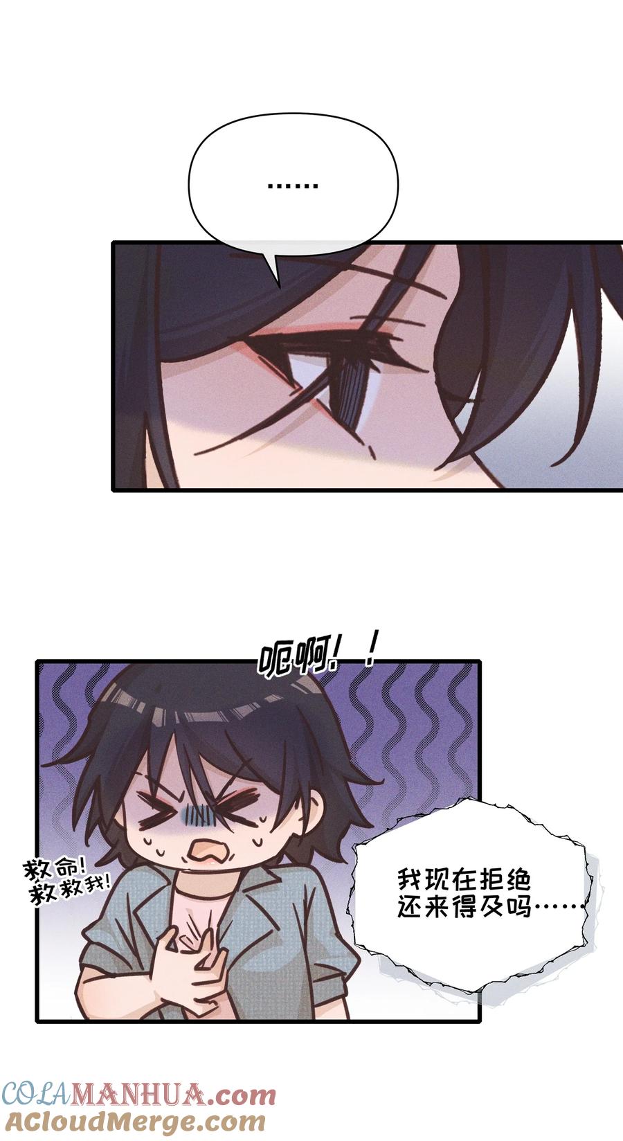 《雨眠》020 常乐，你太好猜了 第21页
