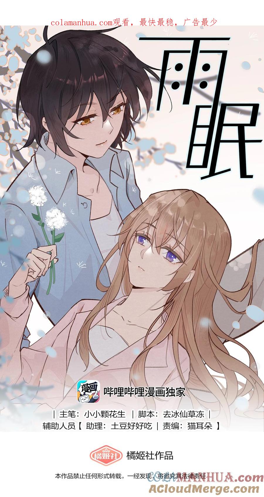 《雨眠》020 常乐，你太好猜了 第1页