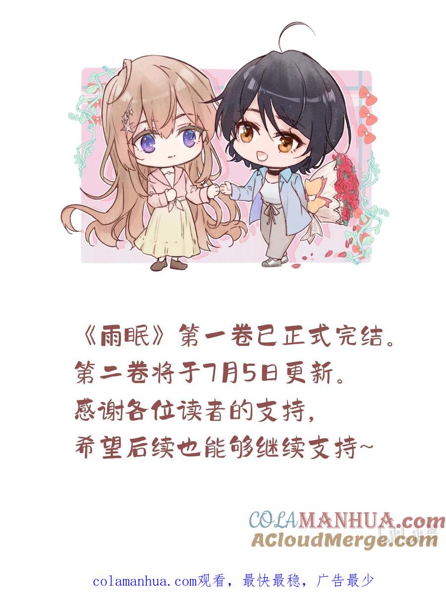 《雨眠》020 常乐，你太好猜了 第39页