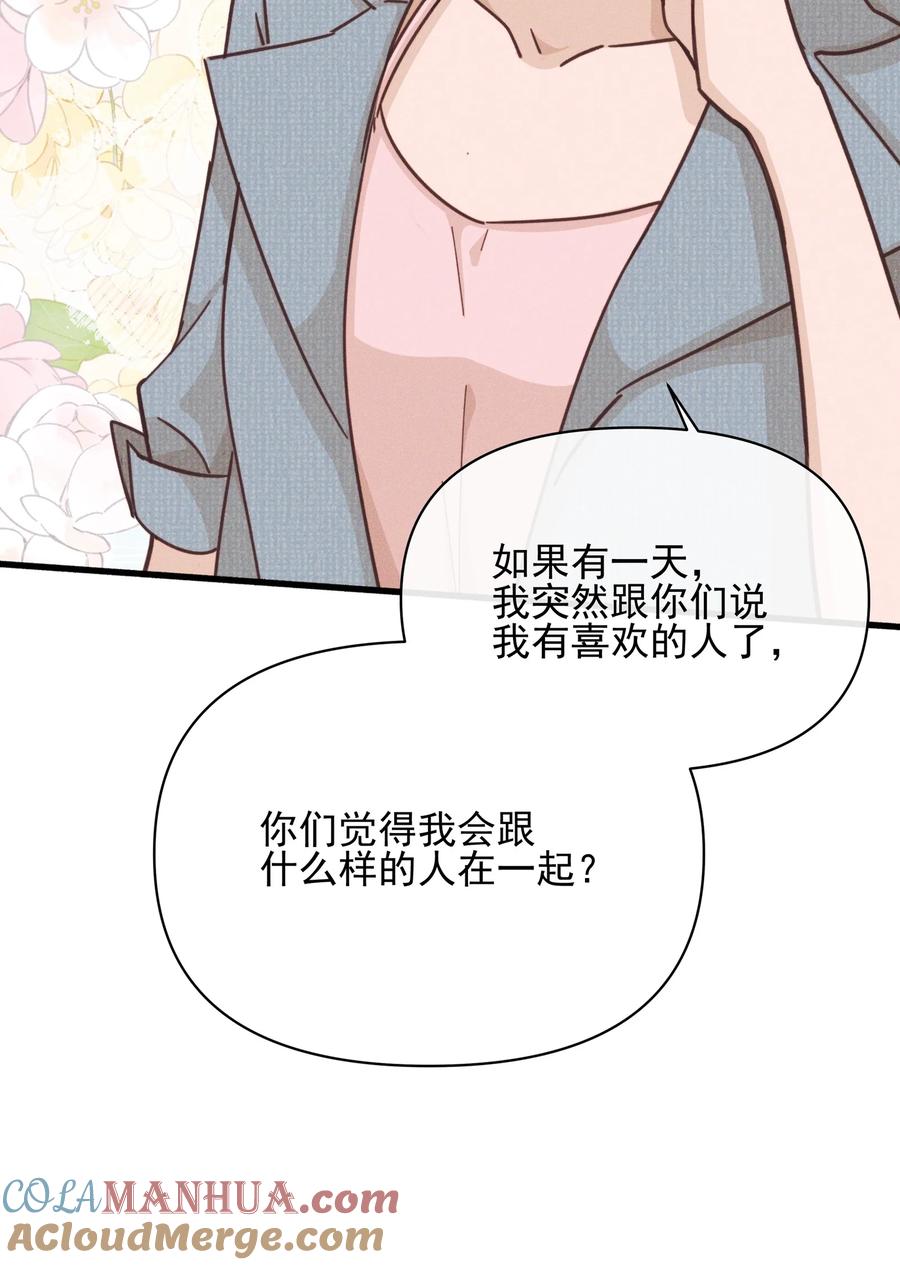 《雨眠》020 常乐，你太好猜了 第31页