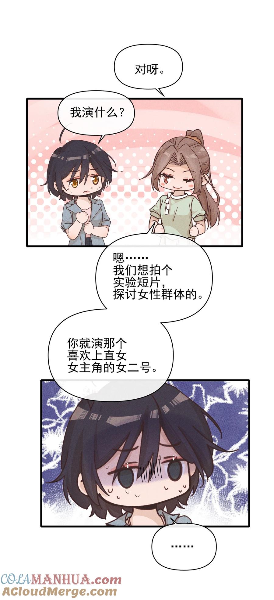 《雨眠》020 常乐，你太好猜了 第19页