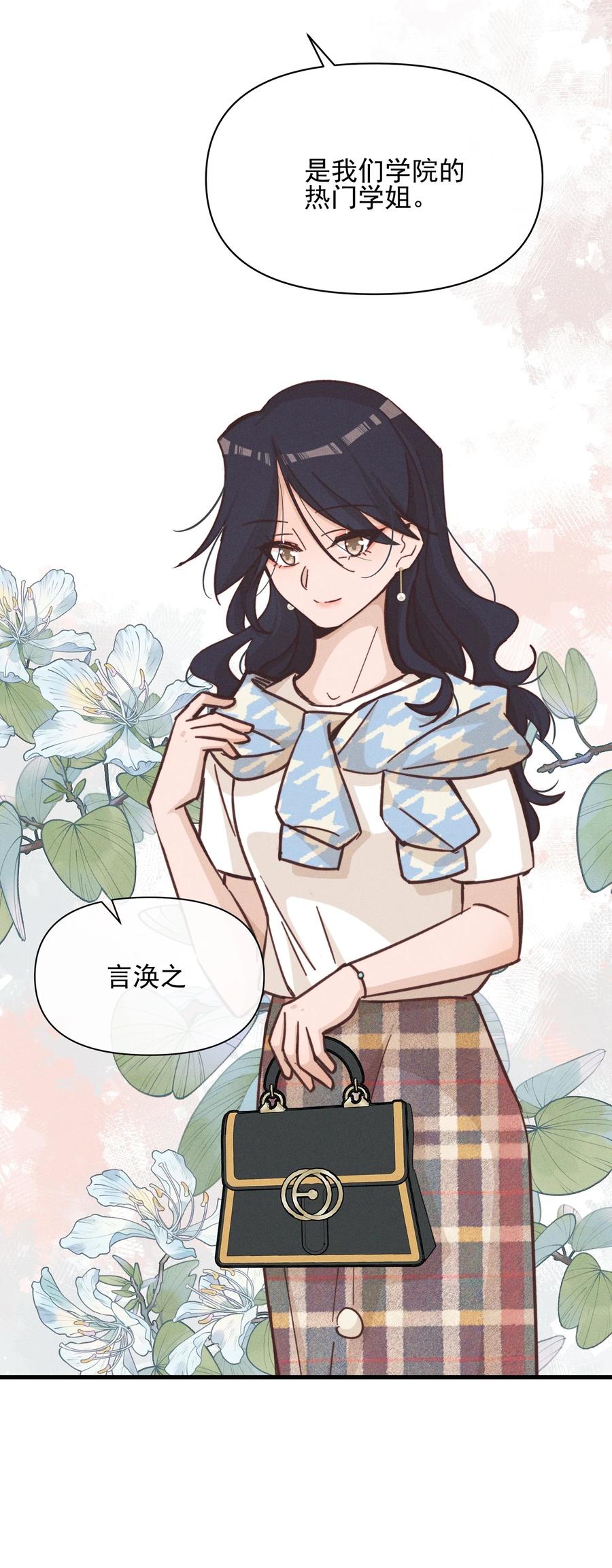 《雨眠》020 常乐，你太好猜了 第38页