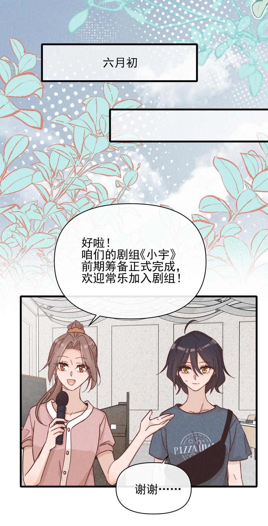 《雨眠》020 常乐，你太好猜了 第36页