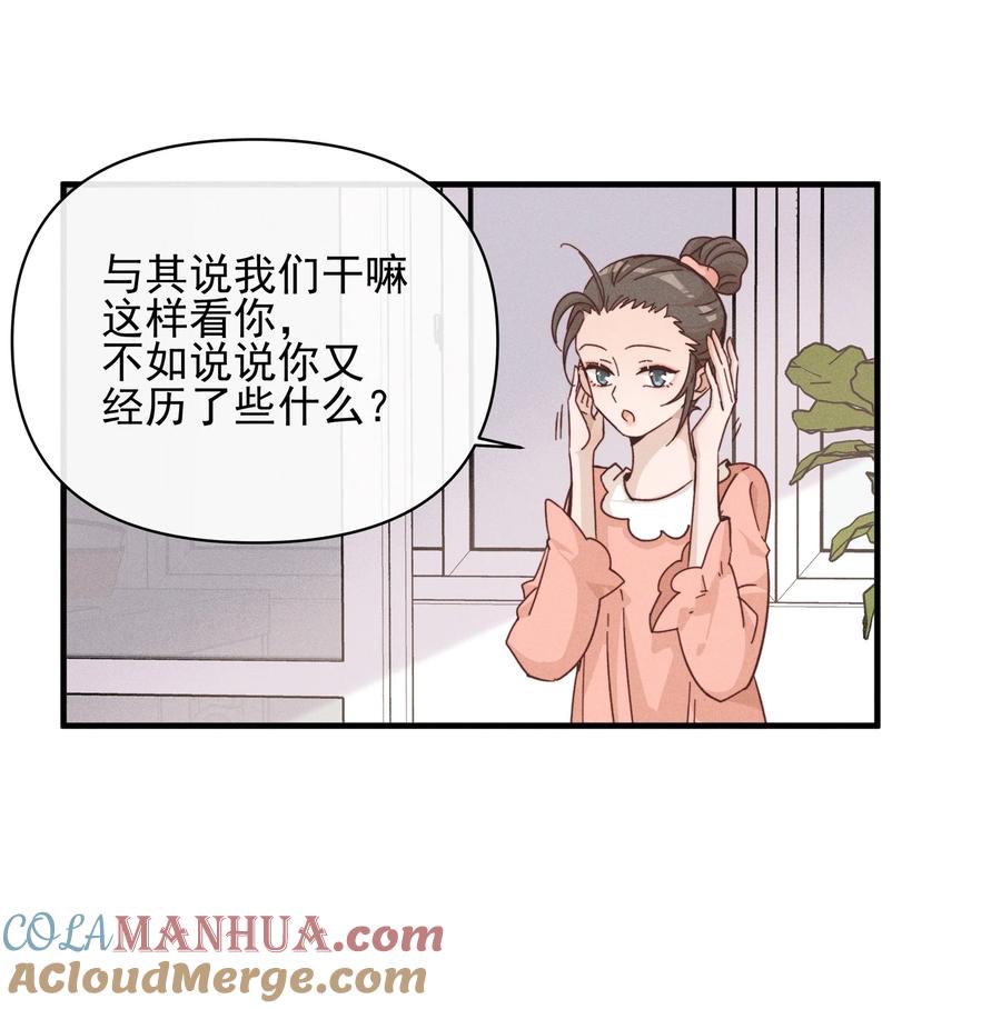 《雨眠》020 常乐，你太好猜了 第27页