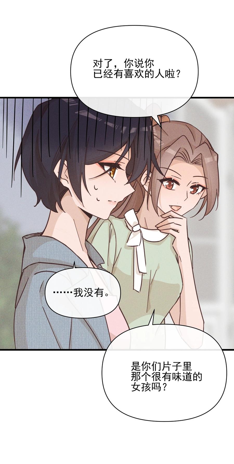 《雨眠》020 常乐，你太好猜了 第20页