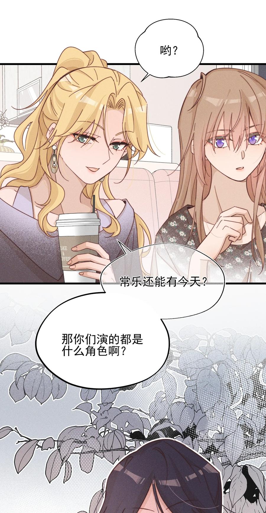 《雨眠》021 她是我……喜欢的人 第24页