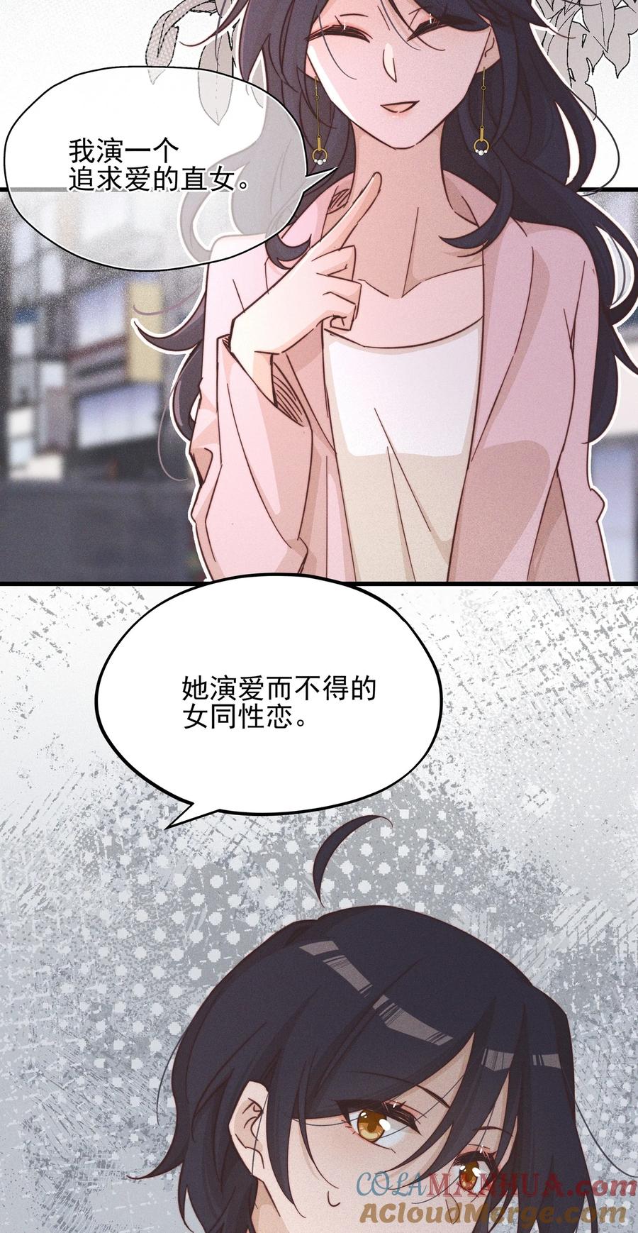 《雨眠》021 她是我……喜欢的人 第25页