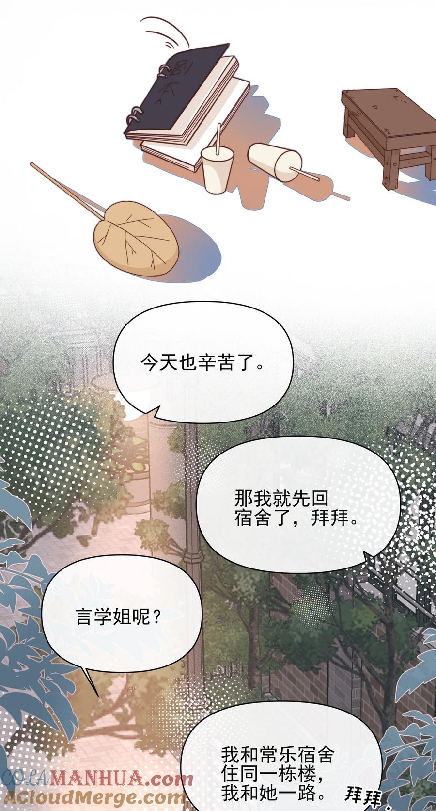 《雨眠》021 她是我……喜欢的人 第9页