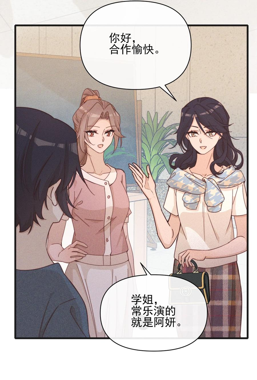 《雨眠》021 她是我……喜欢的人 第4页