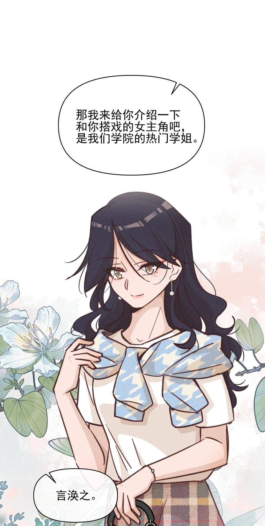 《雨眠》021 她是我……喜欢的人 第2页