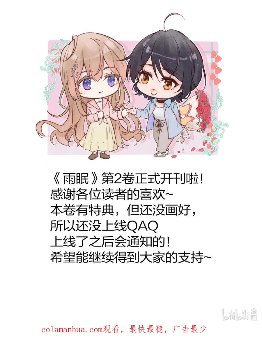 《雨眠》021 她是我……喜欢的人 第34页