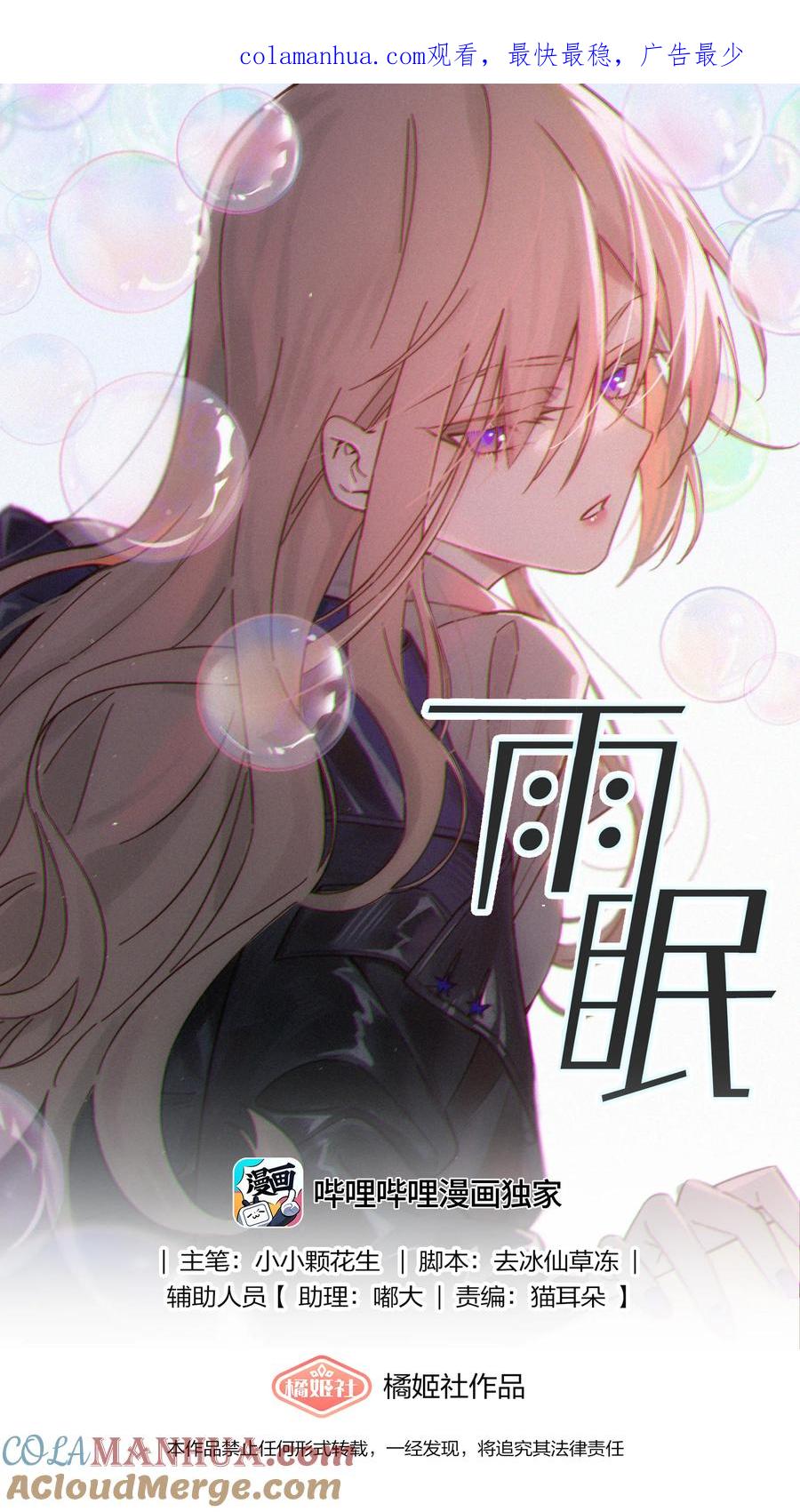 《雨眠》021 她是我……喜欢的人 第1页