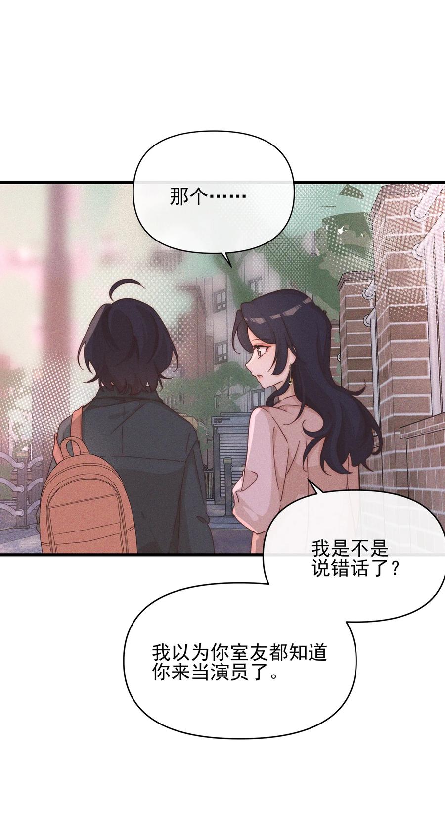 《雨眠》021 她是我……喜欢的人 第30页