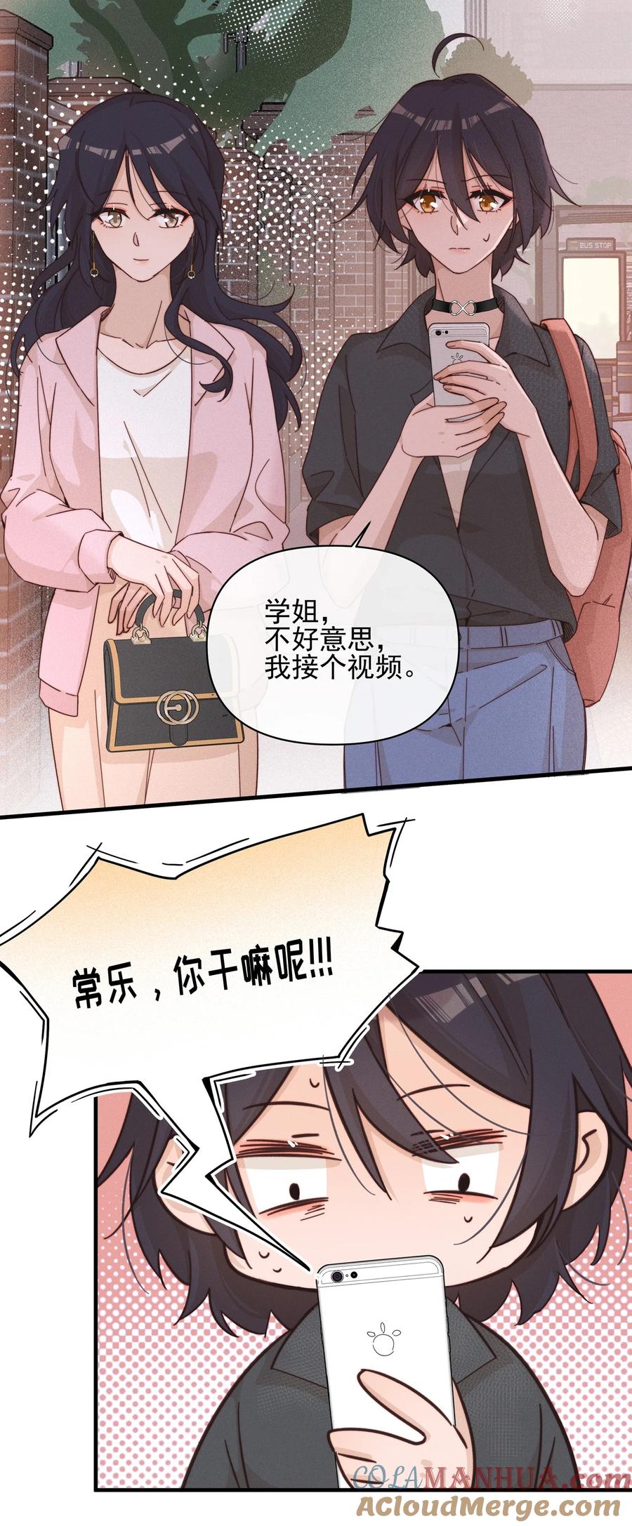 《雨眠》021 她是我……喜欢的人 第13页