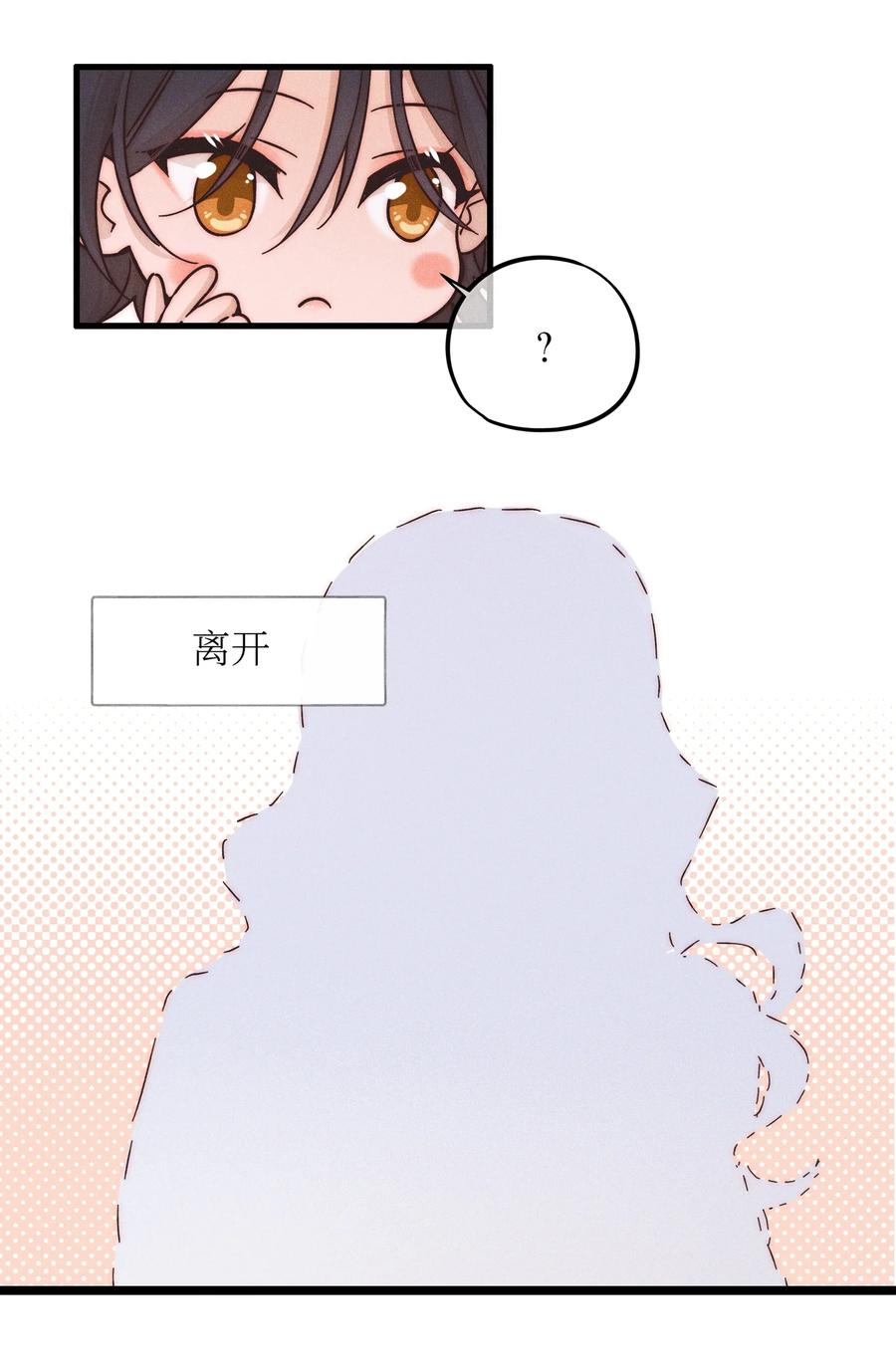 《雨眠》022 夏天见 第12页