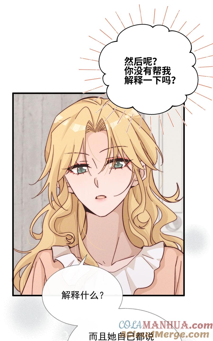 《雨眠》022 夏天见 第15页