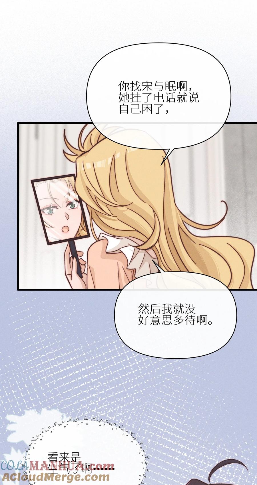 《雨眠》022 夏天见 第7页