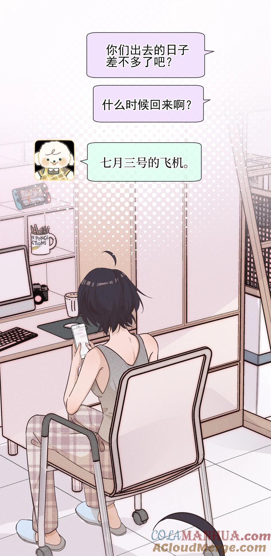 《雨眠》022 夏天见 第23页