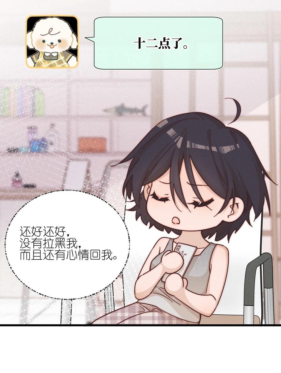 《雨眠》022 夏天见 第22页