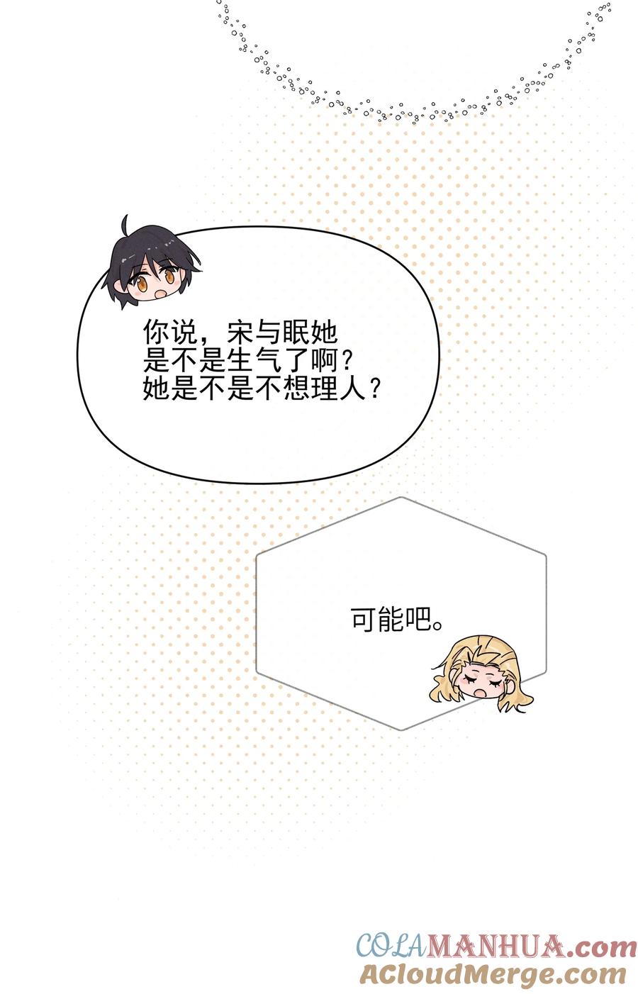 《雨眠》022 夏天见 第9页
