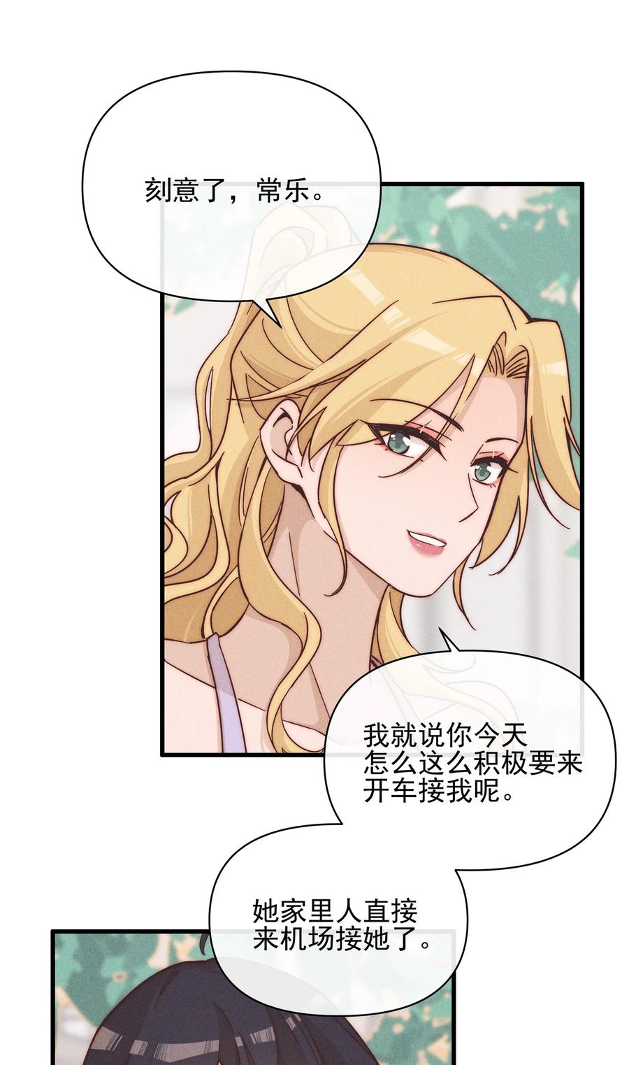 《雨眠》022 夏天见 第30页