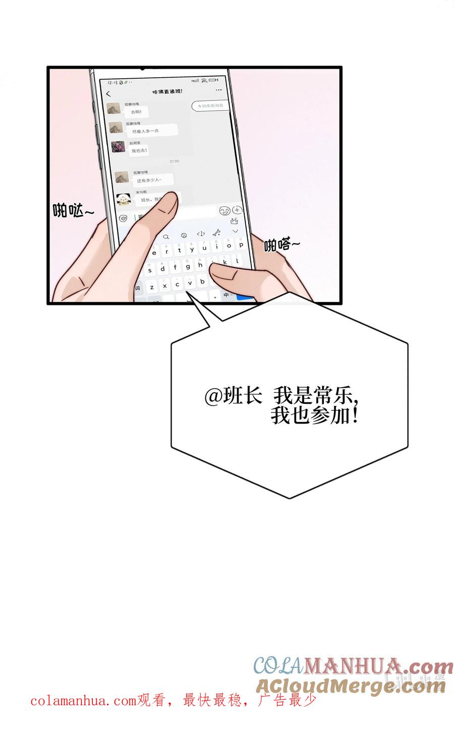 《雨眠》022 夏天见 第39页