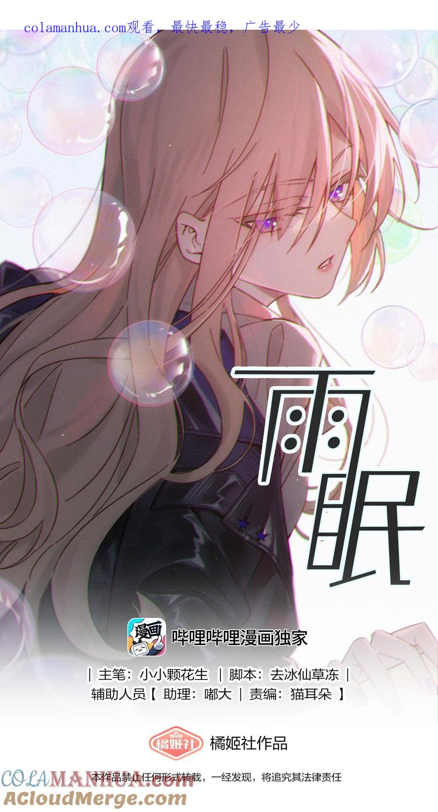 《雨眠》022 夏天见 第1页