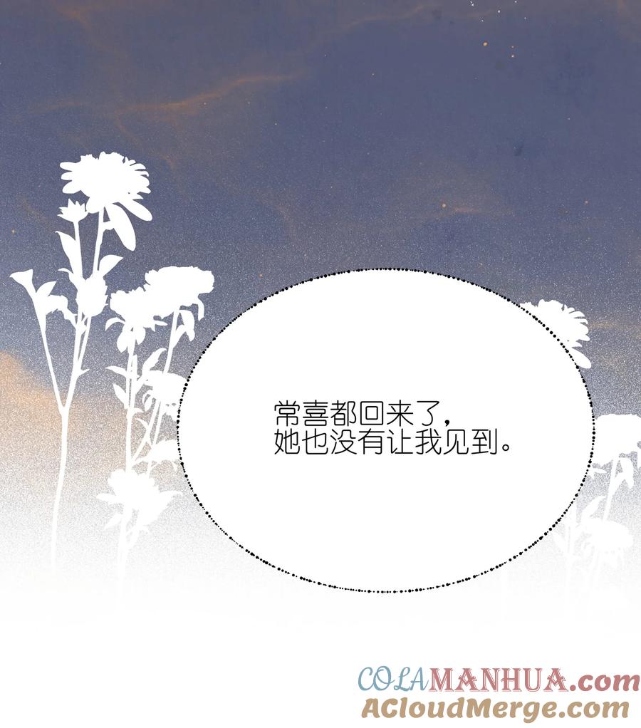 《雨眠》022 夏天见 第35页