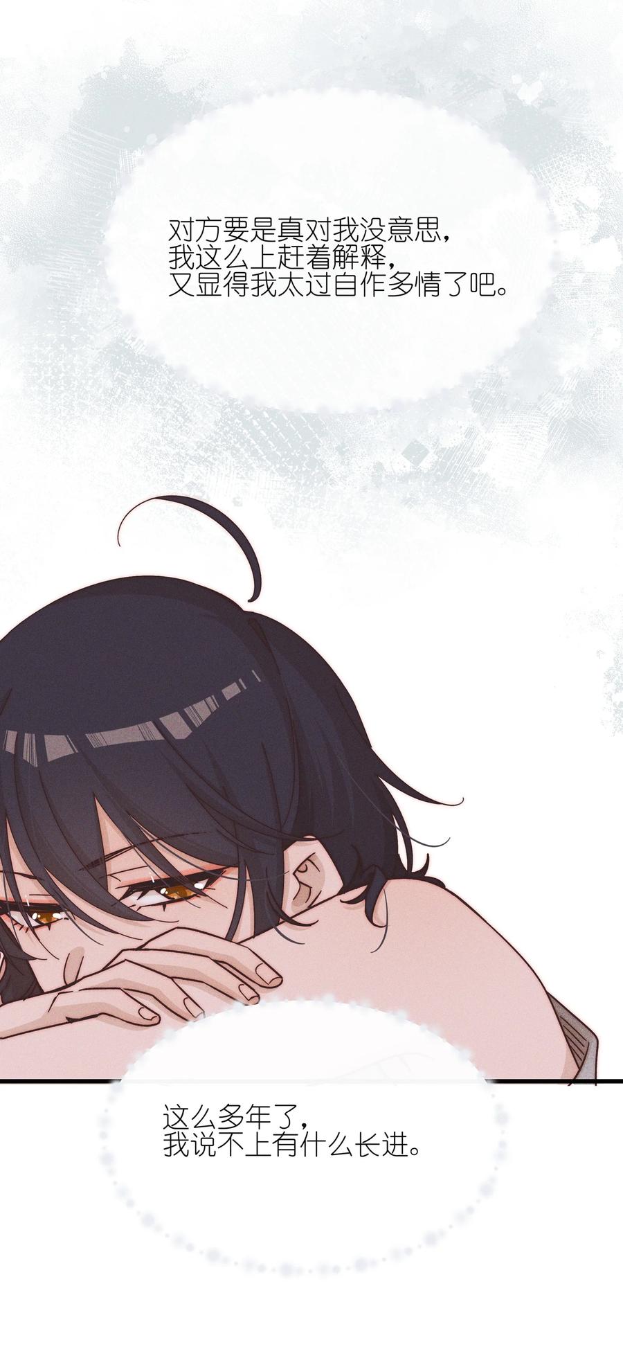 《雨眠》022 夏天见 第18页
