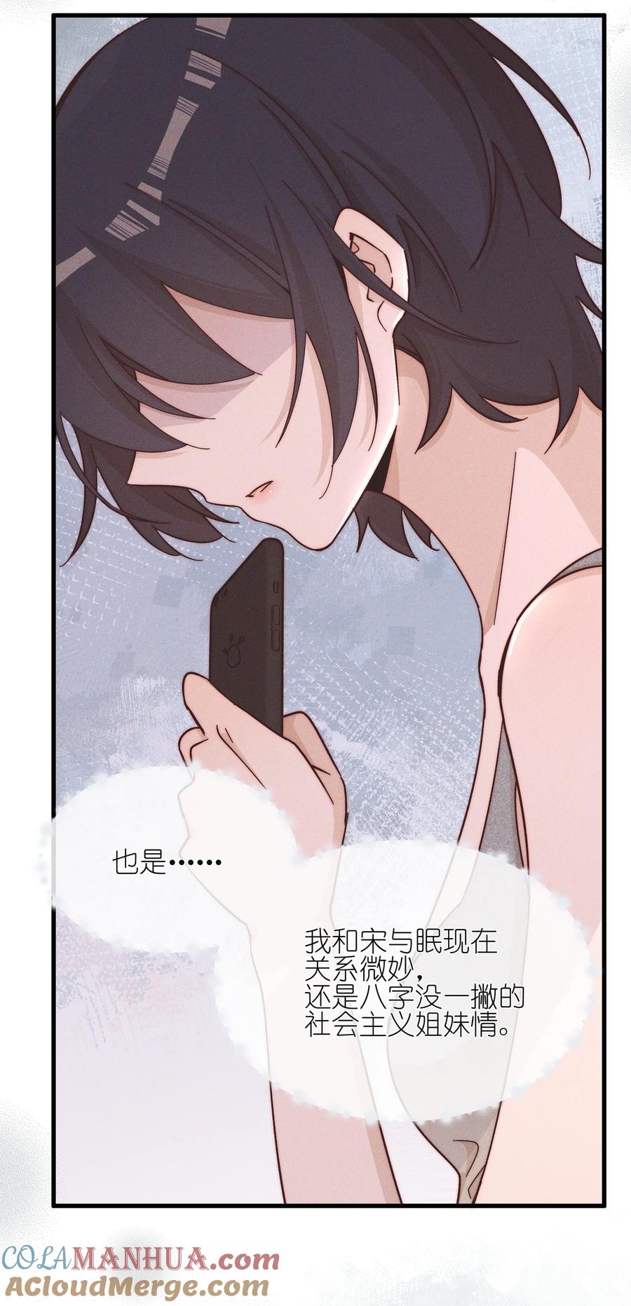 《雨眠》022 夏天见 第17页