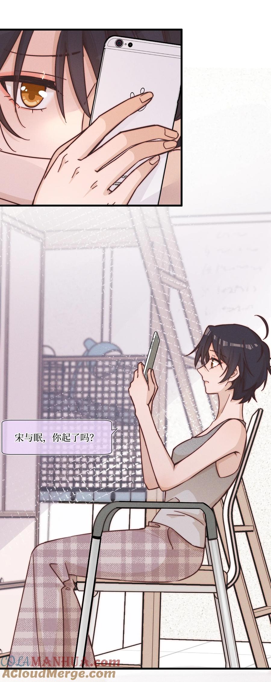 《雨眠》022 夏天见 第21页