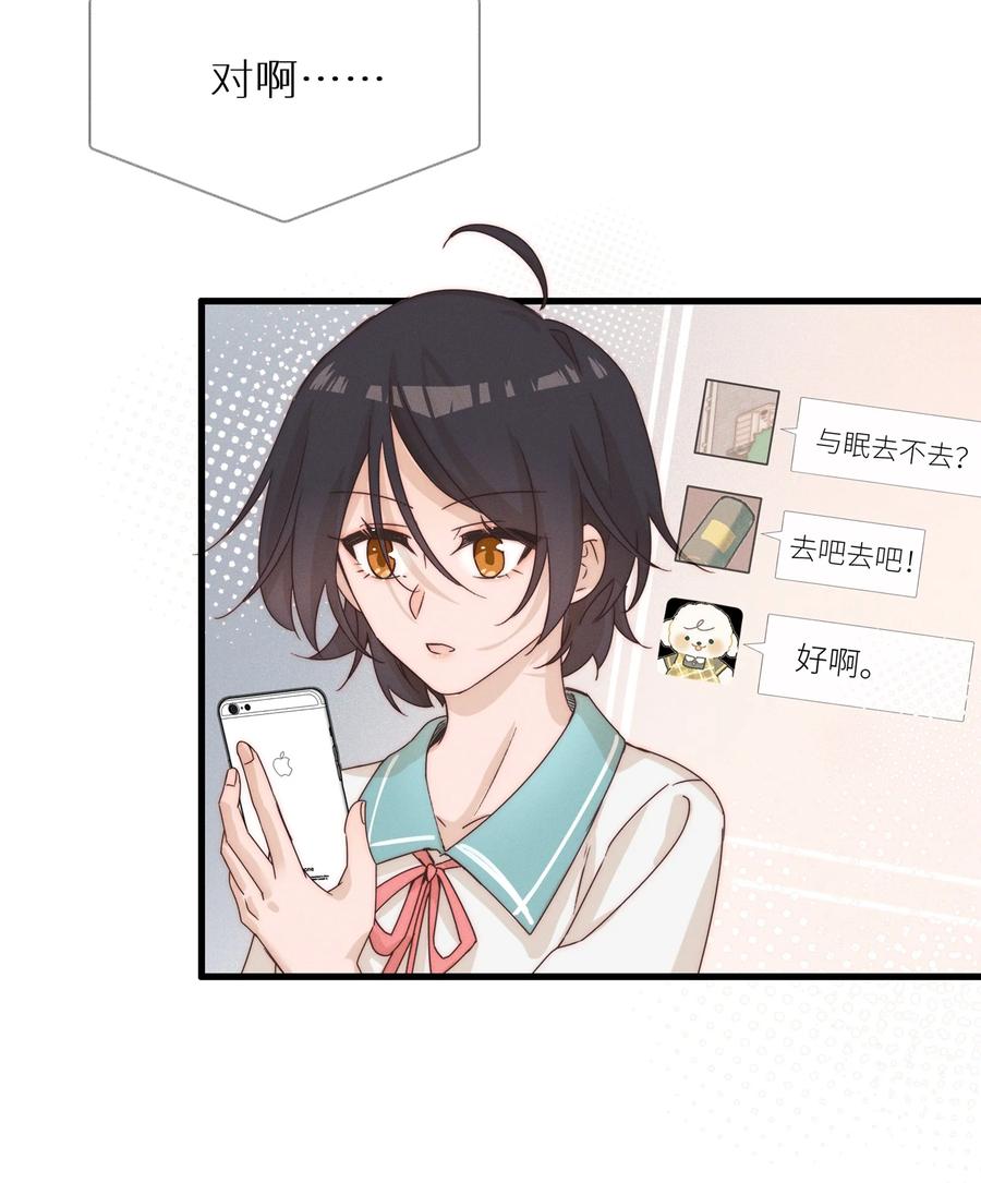 《雨眠》022 夏天见 第38页