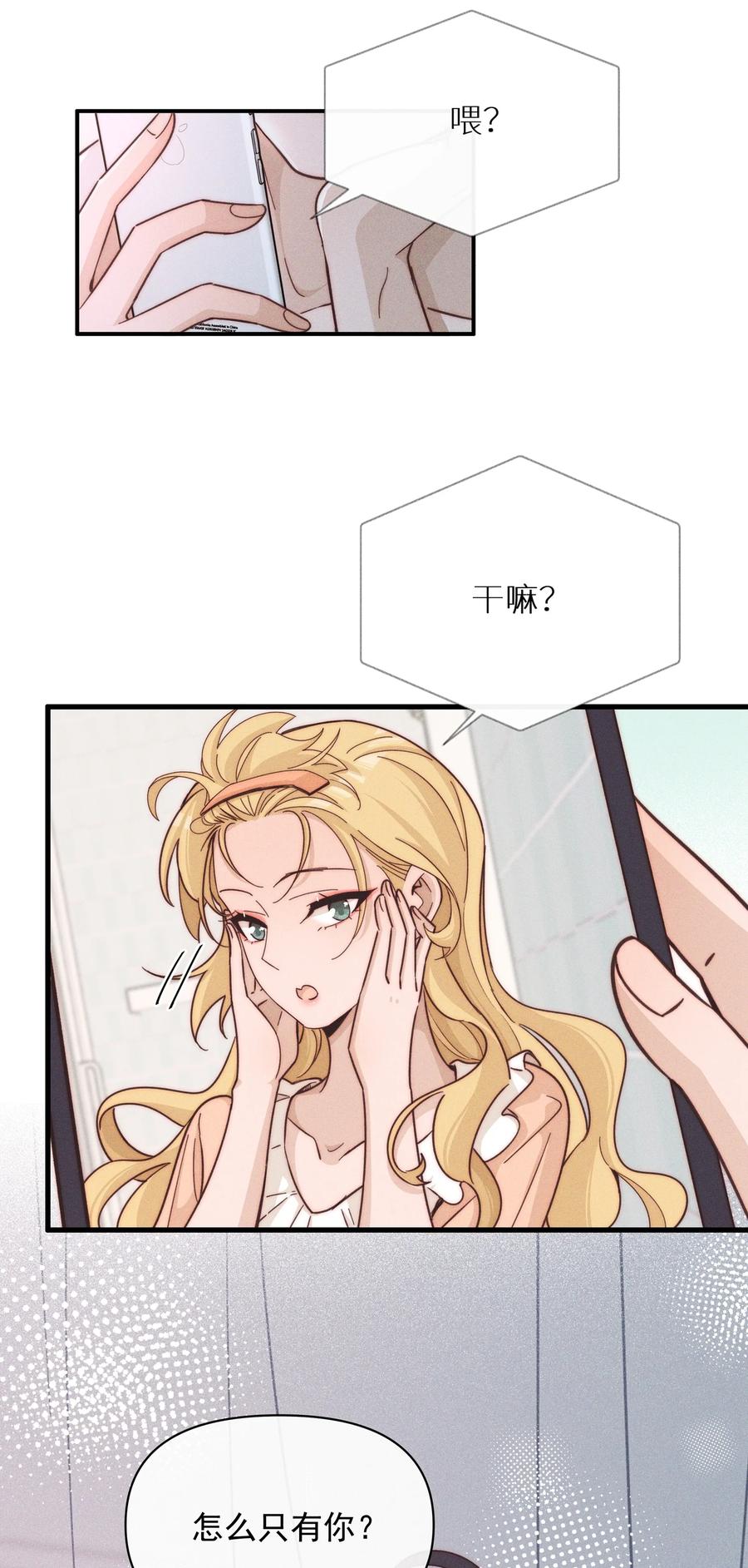 《雨眠》022 夏天见 第4页