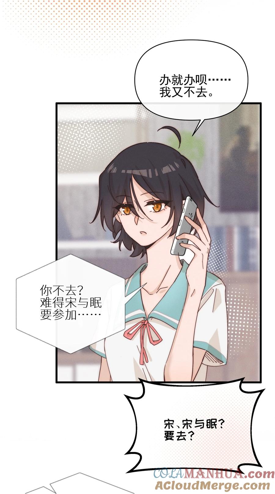 《雨眠》022 夏天见 第37页