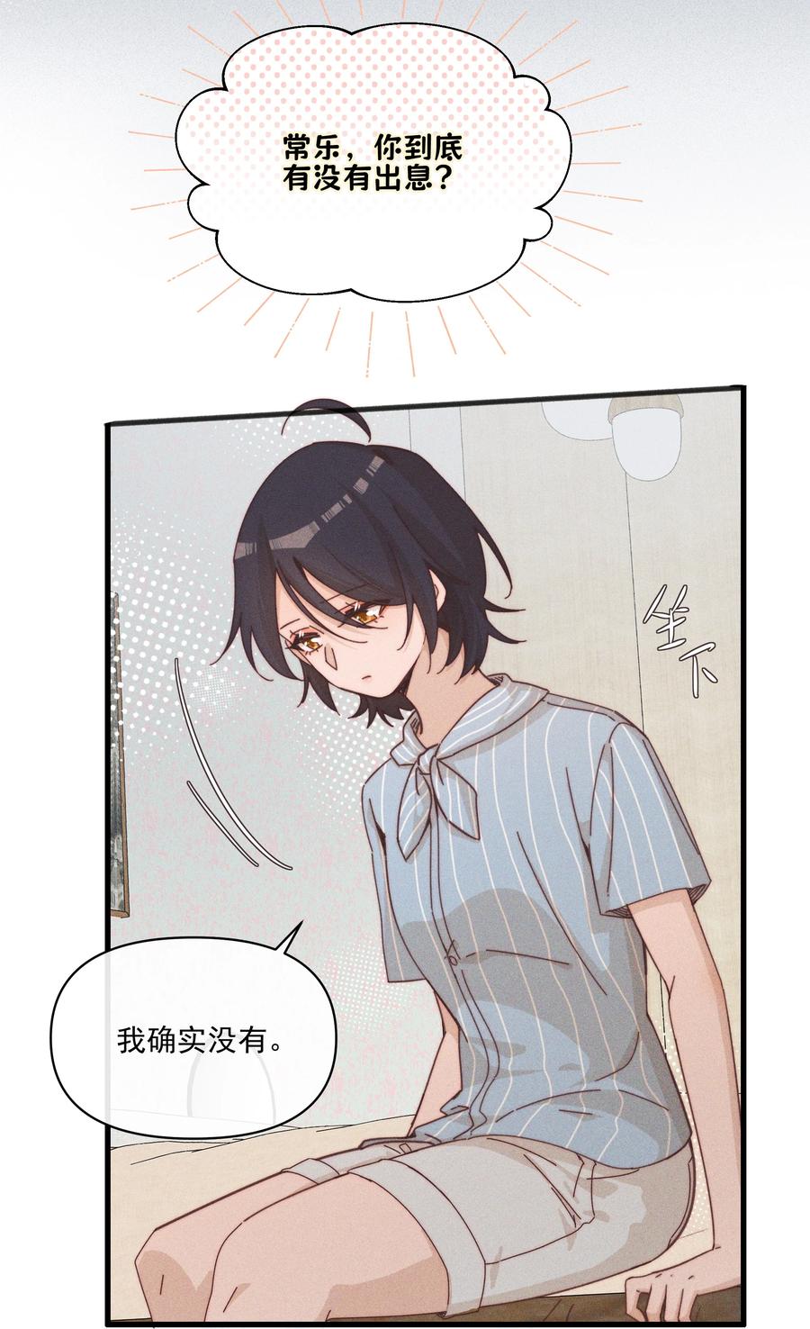 《雨眠》023 女孩子，不可以吗？ 第10页