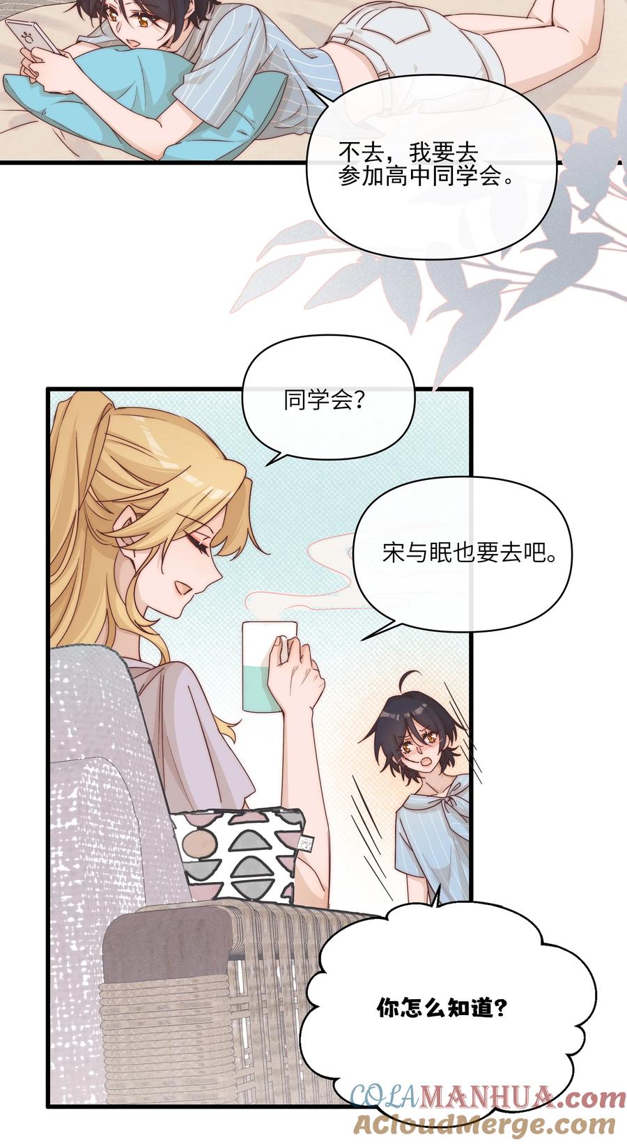 《雨眠》023 女孩子，不可以吗？ 第3页