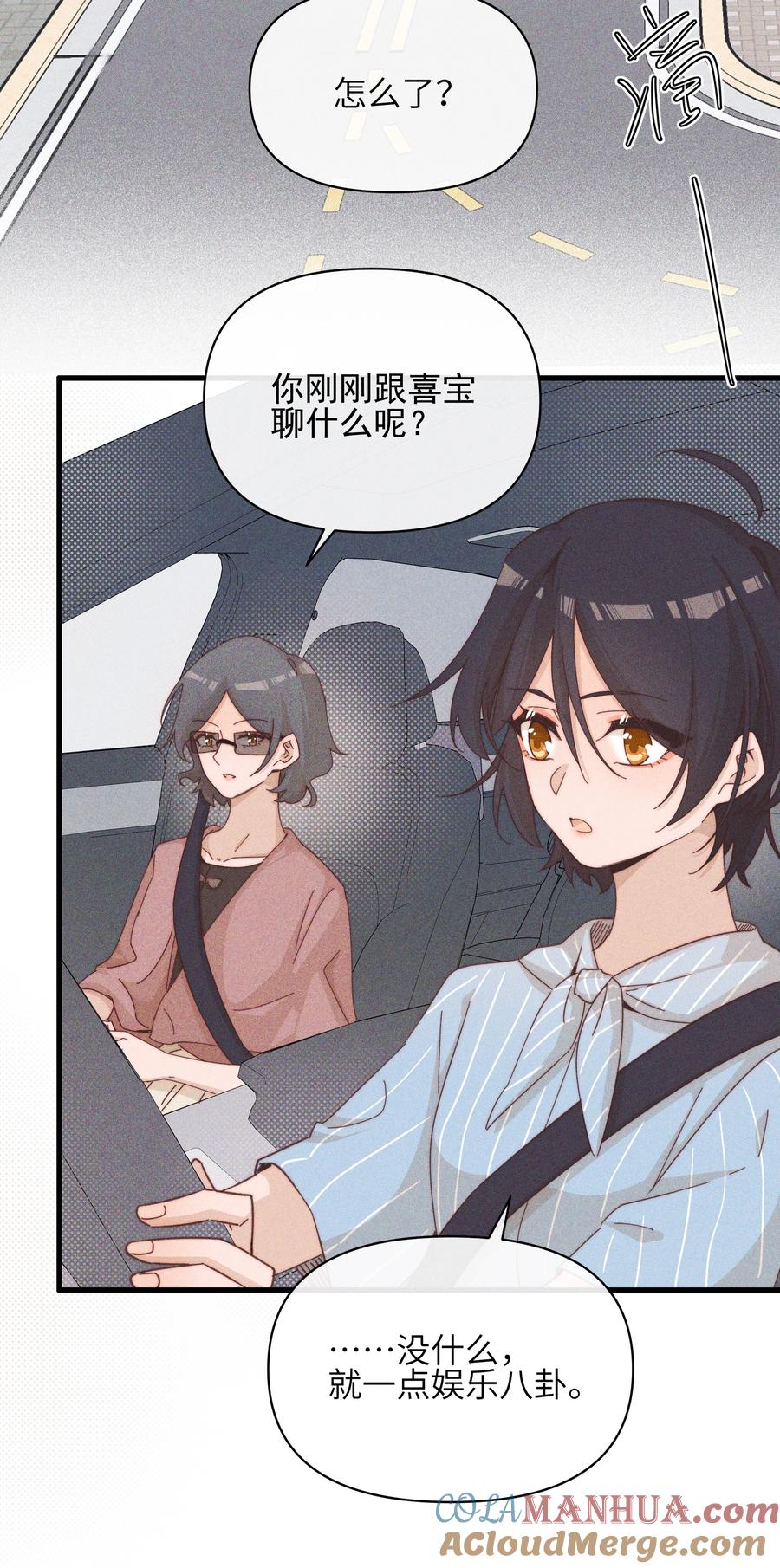 《雨眠》023 女孩子，不可以吗？ 第15页